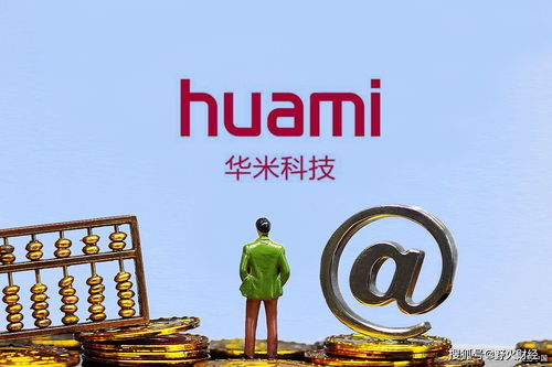 華米科技9.6億收購后董事會重組，王小川獲新職聚焦技術轉讓
