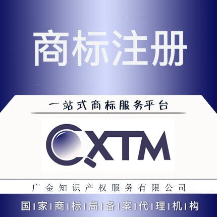 廣金商標注冊查詢與申請服務 全方位支持個人與企業，高清圖片與版權代理助力品牌保護